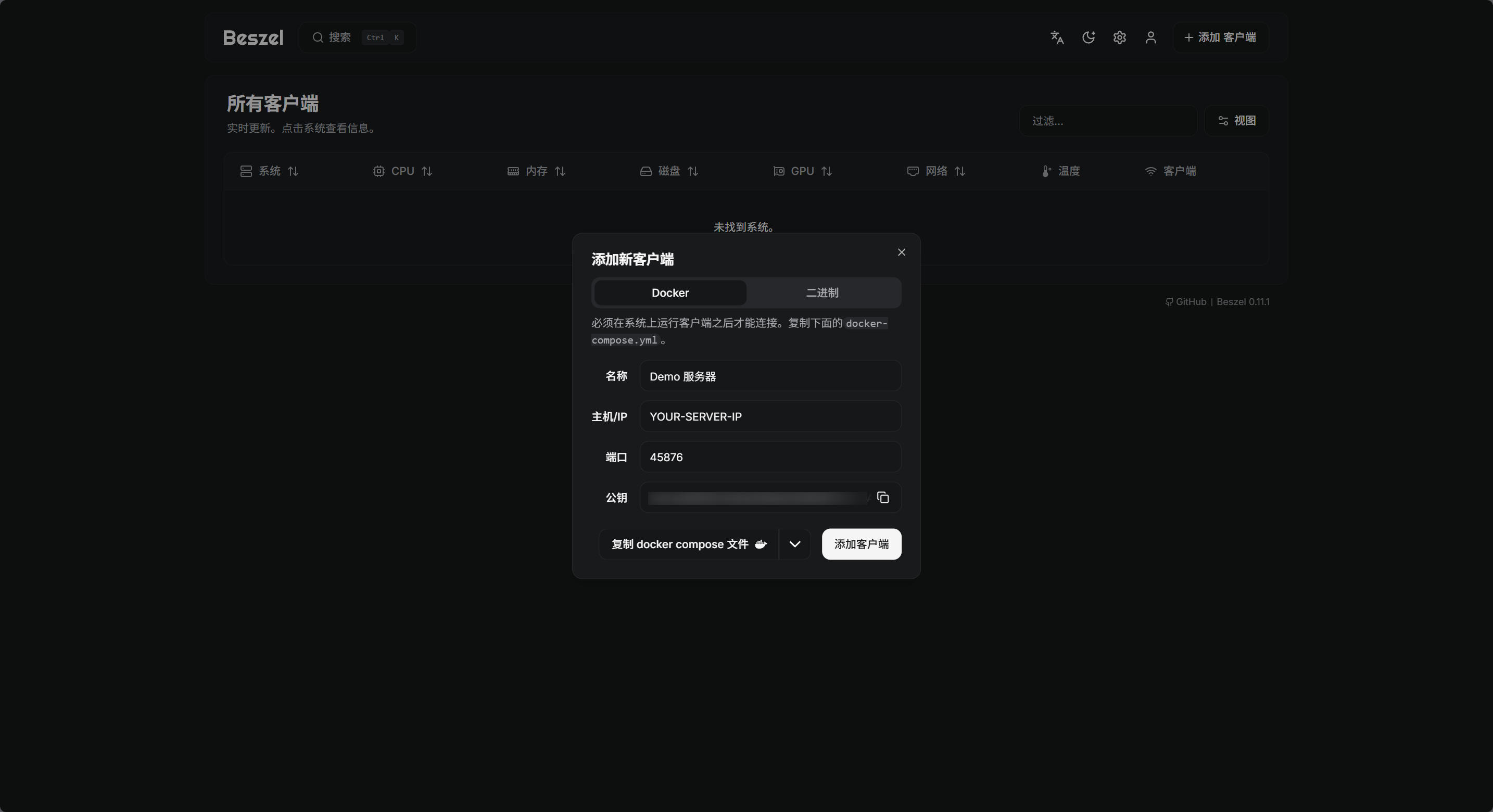添加客户端弹窗
