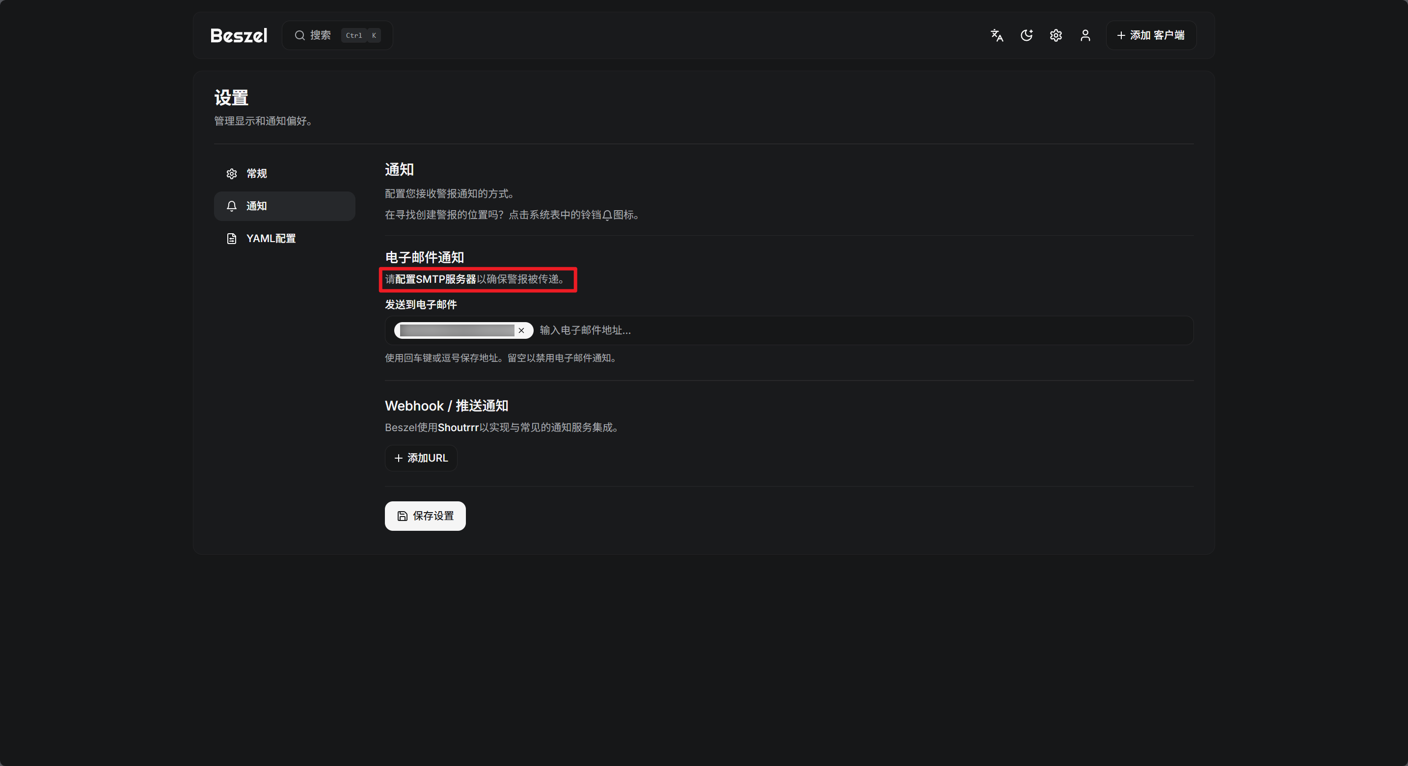 设置邮件接收人