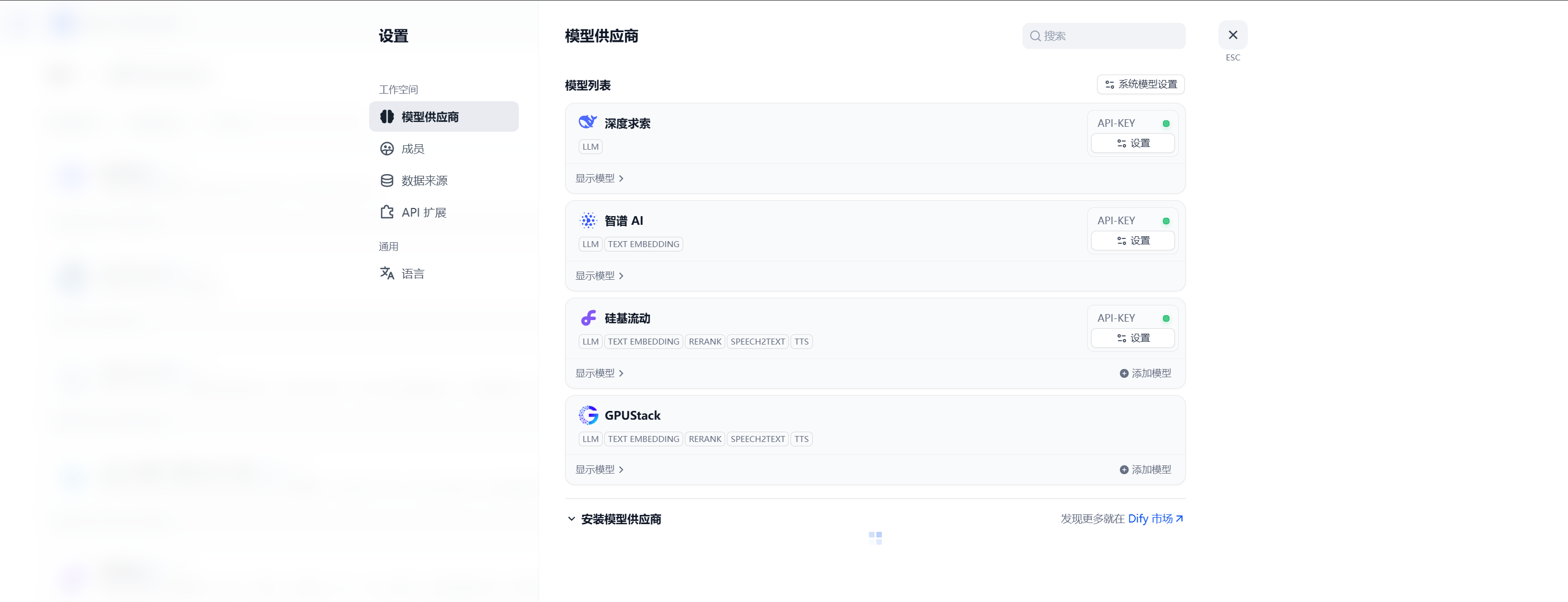 系统设置-模型供应商页面